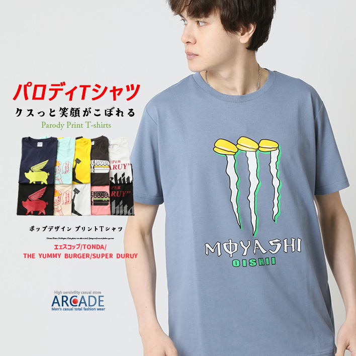 半袖Tシャツ メンズ tシャツ パロディTシャツ 面白い言葉 メッセージ プリントTシャツ | ARCADE | 20