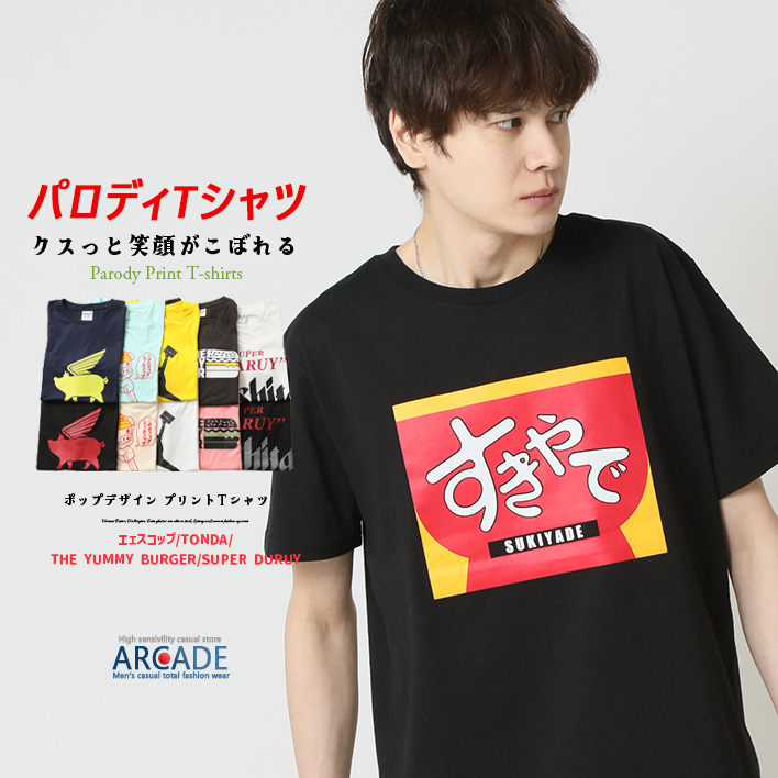 半袖Tシャツ メンズ tシャツ パロディTシャツ 面白い言葉 メッセージ プリントTシャツ | ARCADE | 17