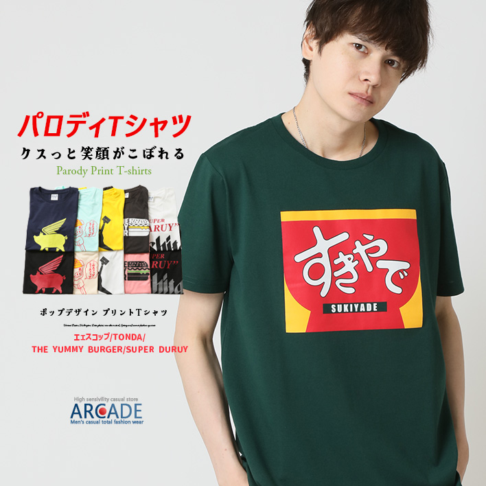 半袖Tシャツ メンズ tシャツ パロディTシャツ 面白い言葉 メッセージ プリントTシャツ | ARCADE | 18