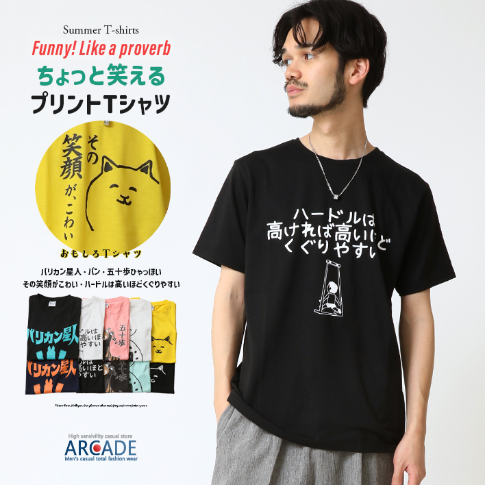 おもしろtシャツ メンズ 半袖Tシャツ 面白い デザインプリントTシャツ おにぎりパン バリカン星人 トップス 2025夏 | ARCADE