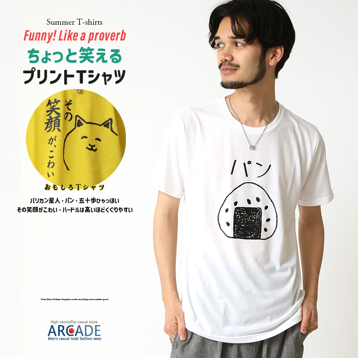 おもしろtシャツ メンズ 半袖Tシャツ 面白い デザインプリントTシャツ おにぎりパン バリカン星人 トップス 2025夏 | ARCADE | 01