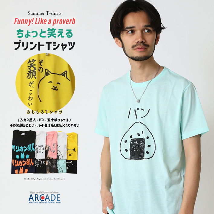 おもしろtシャツ メンズ 半袖Tシャツ 面白い デザインプリントTシャツ おにぎりパン バリカン星人 トップス 2025夏 | ARCADE | 02
