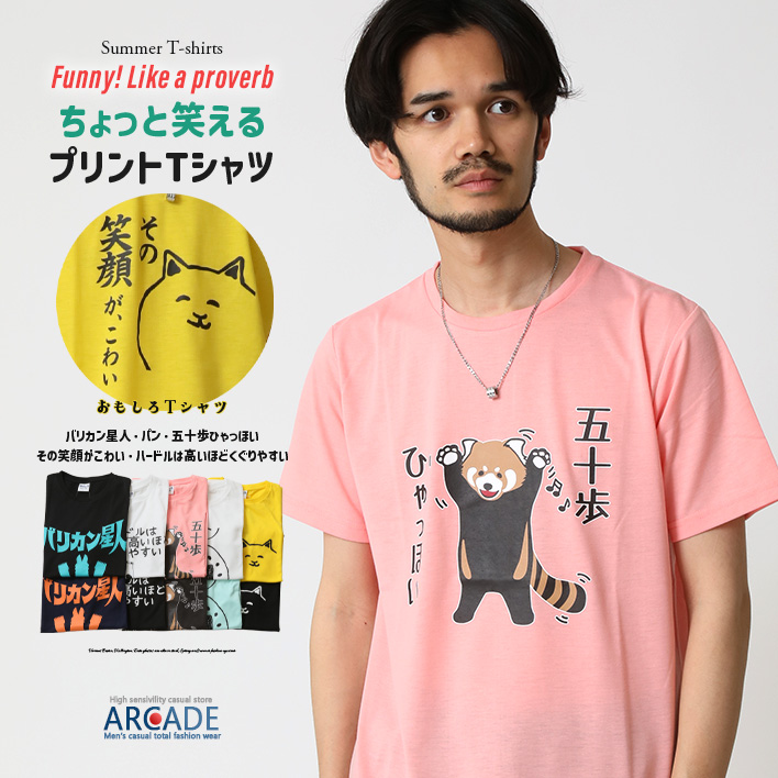 おもしろtシャツ メンズ 半袖Tシャツ 面白い デザインプリントTシャツ おにぎりパン バリカン星人 トップス 2025夏 | ARCADE | 05