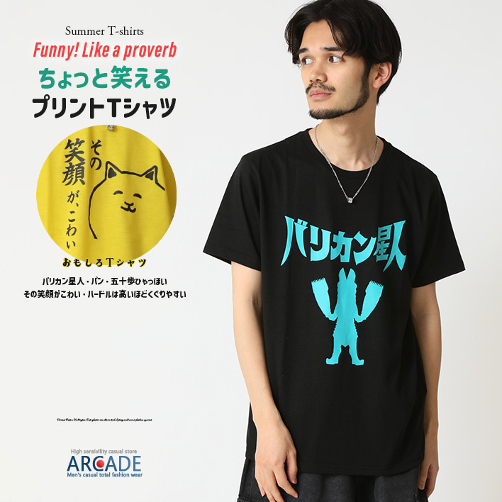 おもしろtシャツ メンズ 半袖Tシャツ 面白い デザインプリントTシャツ おにぎりパン バリカン星人 トップス 2025夏 | ARCADE | 07