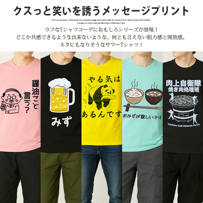 おもしろtシャツ メンズ 半袖Tシャツ 面白い デザインプリントTシャツ 水ビール やる気はあるんです トップス 2025夏 新作 | ARCADE | 12