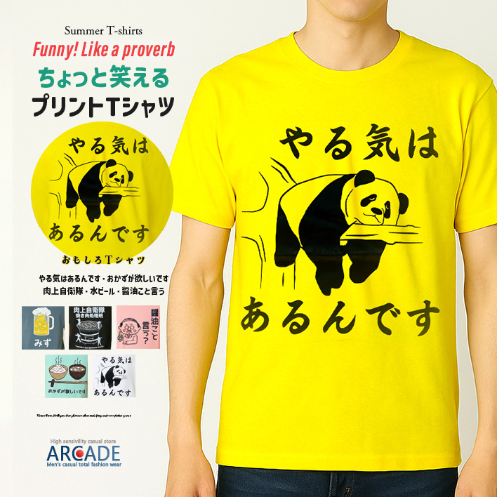 おもしろtシャツ メンズ 半袖Tシャツ 面白い デザインプリントTシャツ 水ビール やる気はあるんです トップス 2025夏 新作 | ARCADE | 04