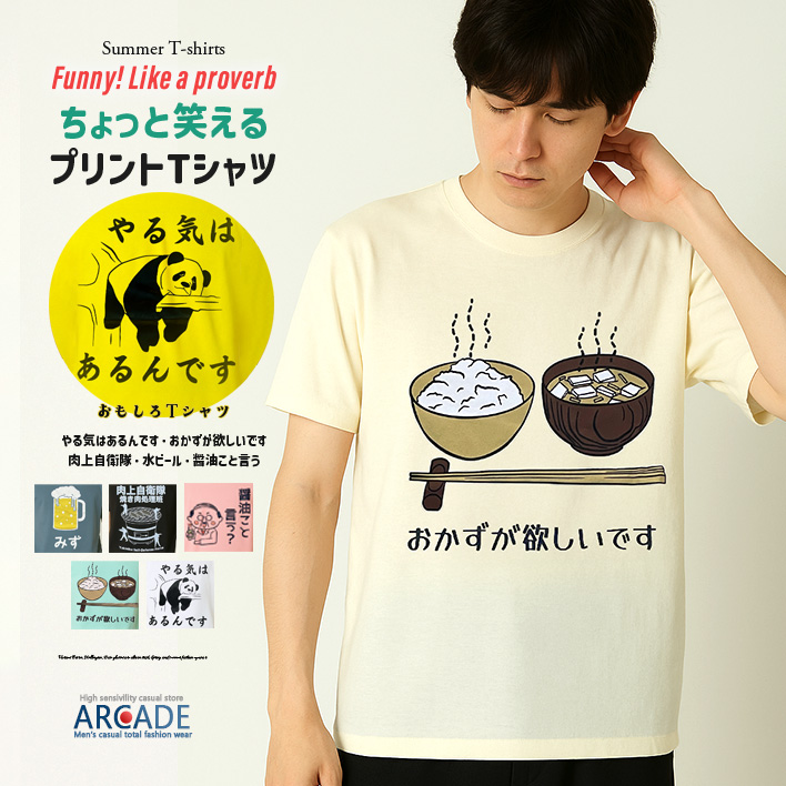 おもしろtシャツ メンズ 半袖Tシャツ 面白い デザインプリントTシャツ 水ビール やる気はあるんです トップス 2025夏 新作 | ARCADE | 05