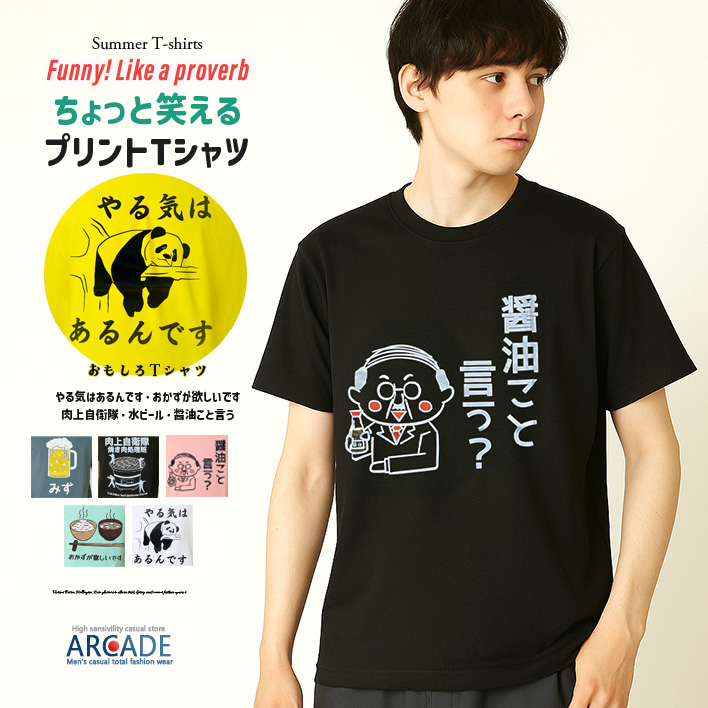 おもしろtシャツ メンズ 半袖Tシャツ 面白い デザインプリントTシャツ 水ビール やる気はあるんです トップス 2025夏 新作 | ARCADE | 07