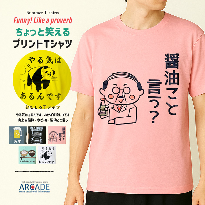 おもしろtシャツ メンズ 半袖Tシャツ 面白い デザインプリントTシャツ 水ビール やる気はあるんです トップス 2025夏 新作 | ARCADE | 08
