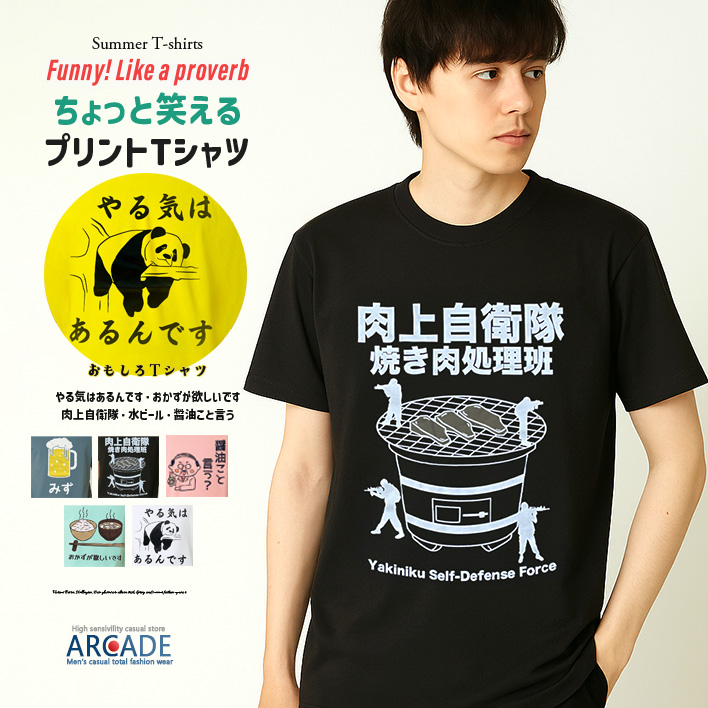 おもしろtシャツ メンズ 半袖Tシャツ 面白い デザインプリントTシャツ 水ビール やる気はあるんです トップス 2025夏 新作 | ARCADE | 09