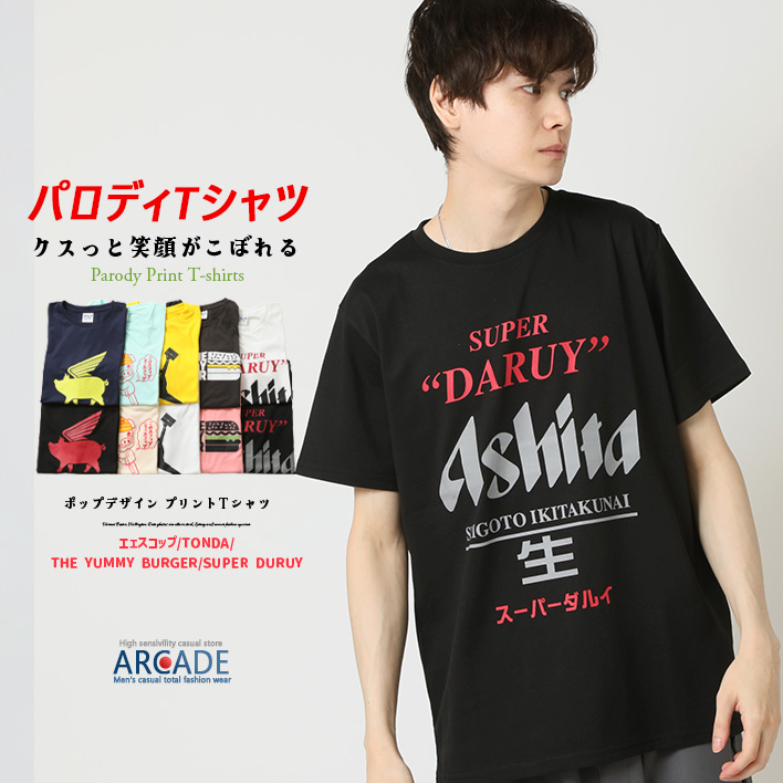 半袖Tシャツ メンズ tシャツ パロディTシャツ 面白い言葉 メッセージ プリントTシャツ | ARCADE | 07