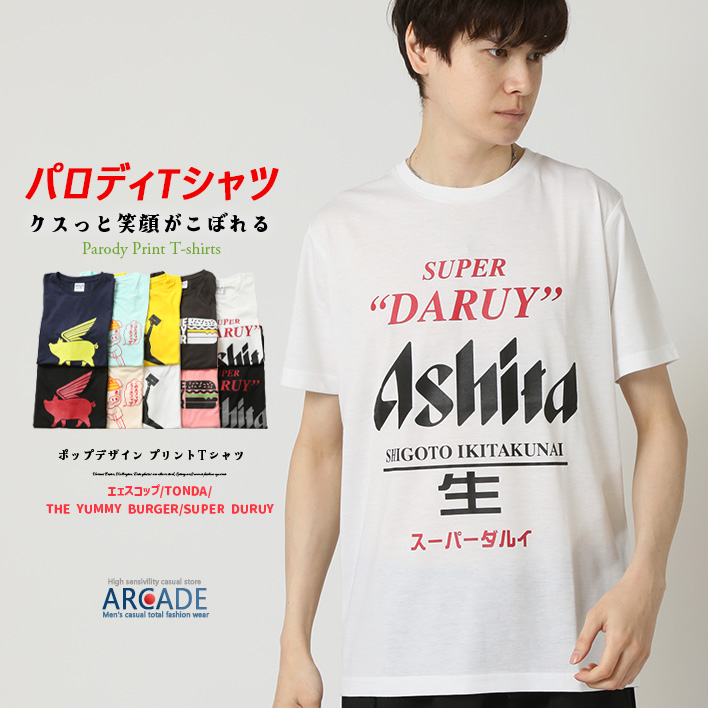 半袖Tシャツ メンズ tシャツ パロディTシャツ 面白い言葉 メッセージ プリントTシャツ | ARCADE | 08