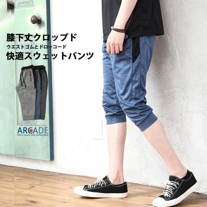 最大65 Offクーポン 冷感 吸水速乾 クロップドパンツ メンズ カチオン染め ズボン 七分丈 ジョガーパンツ スウェット イージーパンツ ボトムス 22夏 新作1 697円 Aynaelda Com