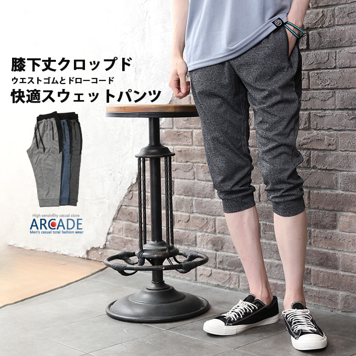 新しいブランド 冷感 吸水速乾 クロップドパンツ メンズ カチオン染め ズボン 七分丈 ジョガーパンツ スウェット イージーパンツ ボトムス 22夏 新作 新しいブランド 冷感 吸水速乾 クロップドパンツ メンズ カチオン染め ズボン 七分丈 ジョガーパンツ スウェット イージーパンツ ボトムス 22夏 新作