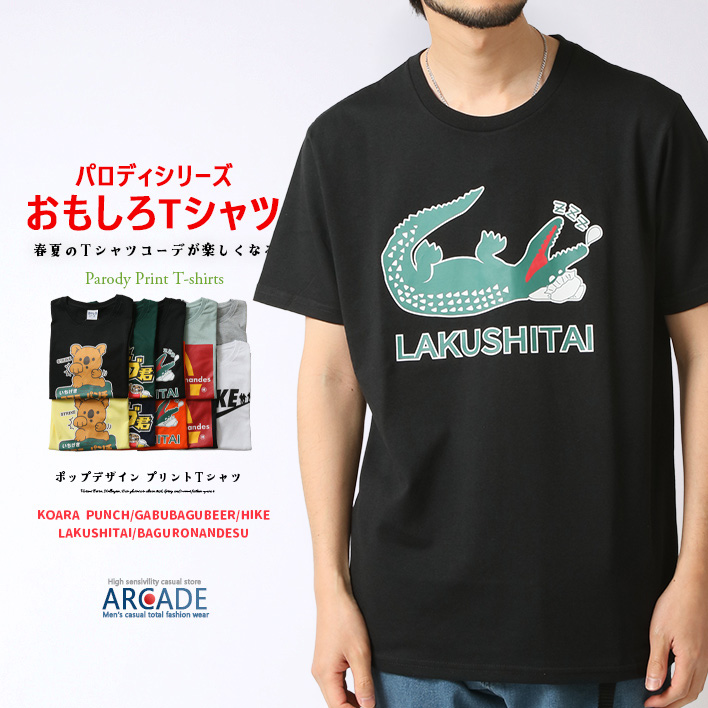 ARCADE（アーケード） tシャツ メンズ 半袖 おもしろTシャツ コアラの