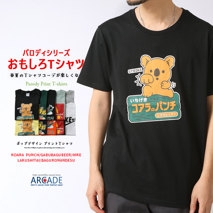 ARCADE（アーケード） tシャツ メンズ 半袖 おもしろTシャツ コアラの