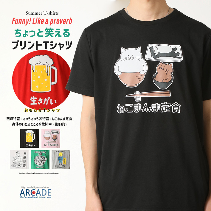 おもしろtシャツ メンズ 半袖Tシャツ 面白い デザインプリントTシャツ 西郷特盛/爆買 | ARCADE | 02