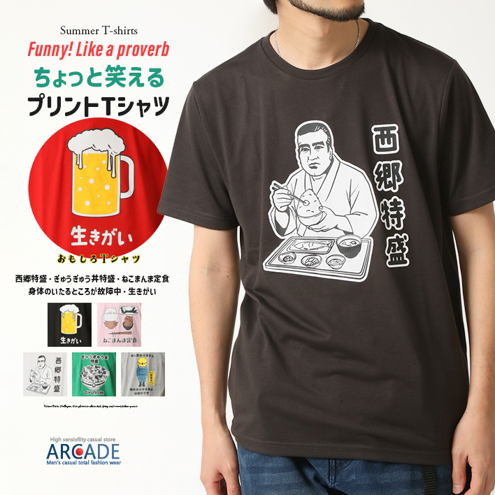 おもしろtシャツ メンズ 半袖Tシャツ 面白い デザインプリントTシャツ 西郷特盛/爆買 | ARCADE | 03