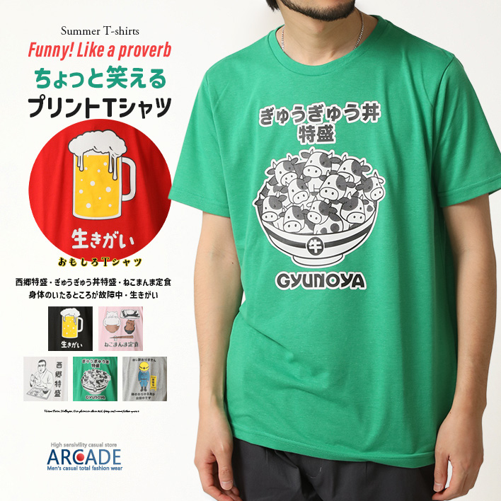 おもしろtシャツ メンズ 半袖Tシャツ 面白い デザインプリントTシャツ 西郷特盛/爆買 | ARCADE | 05