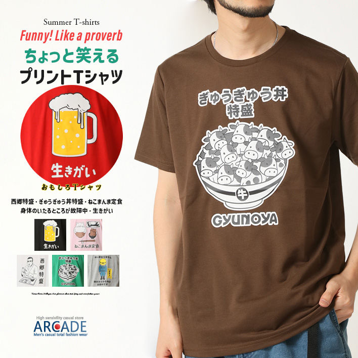 おもしろtシャツ メンズ 半袖Tシャツ 面白い デザインプリントTシャツ 西郷特盛/爆買 | ARCADE | 06