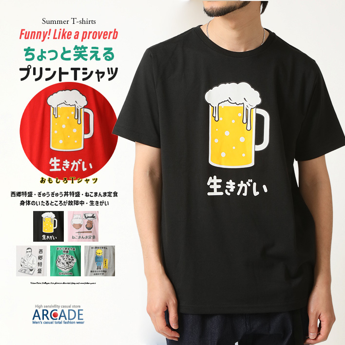 おもしろtシャツ メンズ 半袖Tシャツ 面白い デザインプリントTシャツ 西郷特盛/爆買 | ARCADE | 07