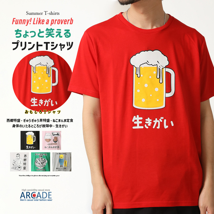 おもしろtシャツ メンズ 半袖Tシャツ 面白い デザインプリントTシャツ 西郷特盛/爆買 | ARCADE | 08