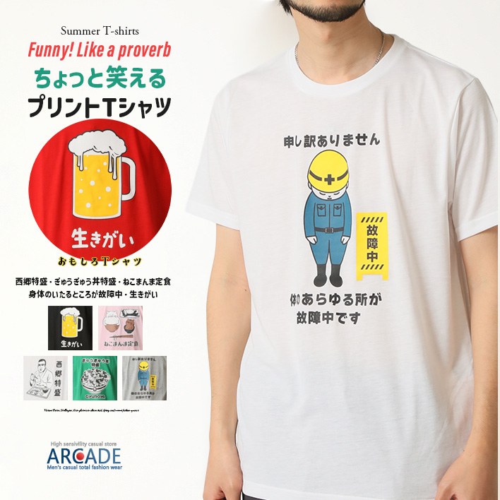 おもしろtシャツ メンズ 半袖Tシャツ 面白い デザインプリントTシャツ 西郷特盛/爆買 | ARCADE | 09