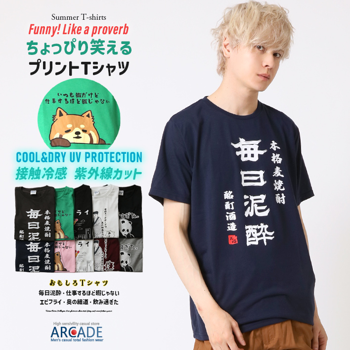 ARCADE（アーケード） おもしろtシャツ メンズ 半袖Tシャツ 面白い