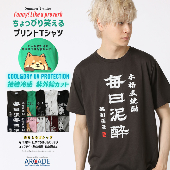 ARCADE（アーケード） おもしろtシャツ メンズ 半袖Tシャツ 面白い