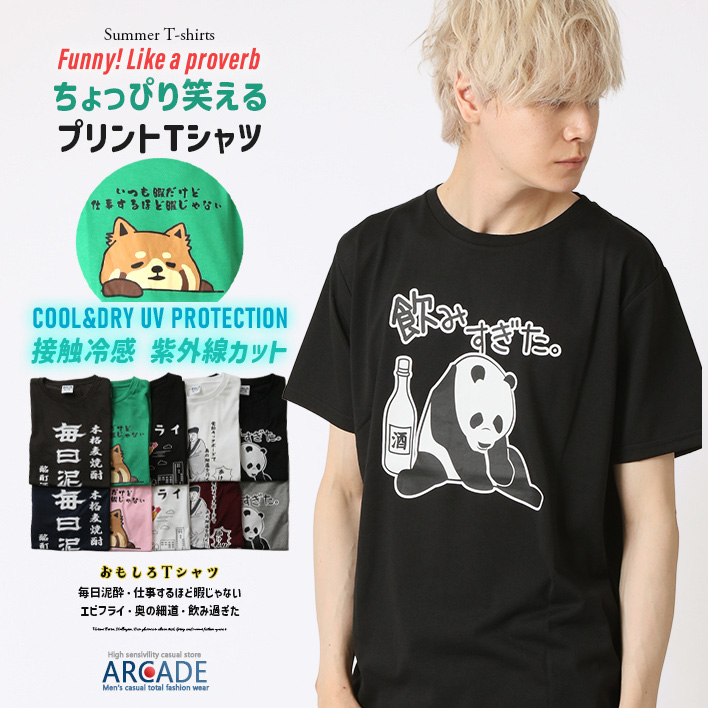 ARCADE（アーケード） おもしろtシャツ メンズ 半袖Tシャツ 面白い