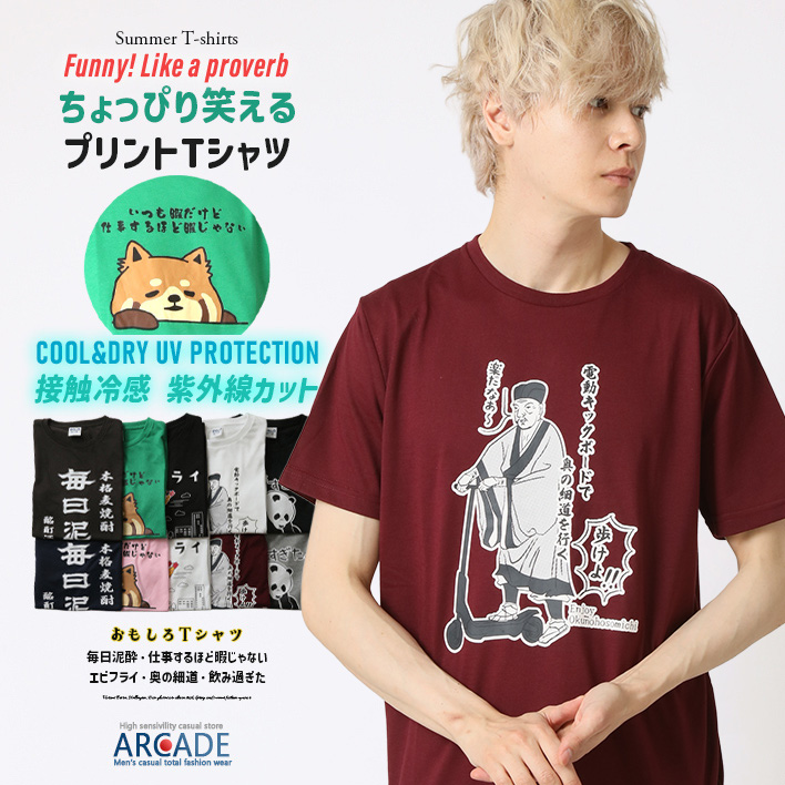 ARCADE（アーケード） おもしろtシャツ メンズ 半袖Tシャツ 面白い