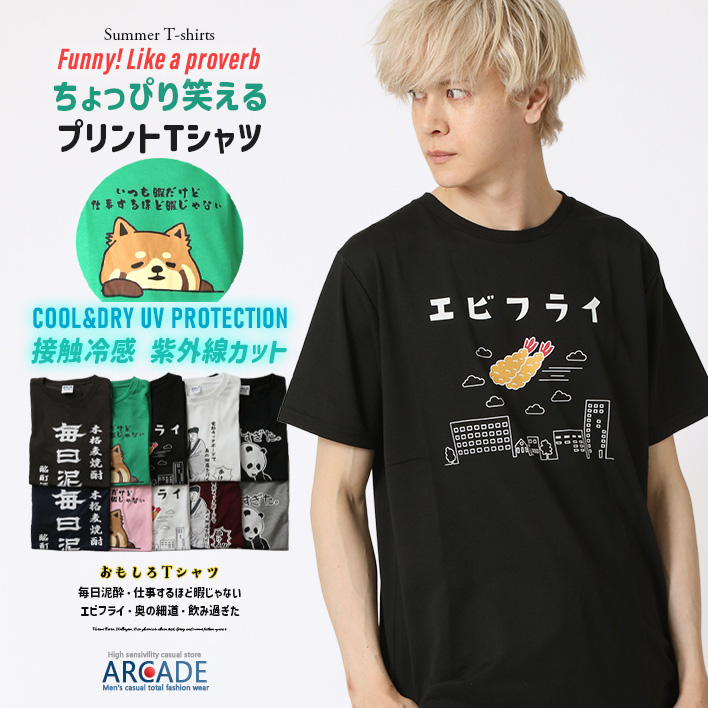 ARCADE（アーケード） おもしろtシャツ メンズ 半袖Tシャツ 面白い