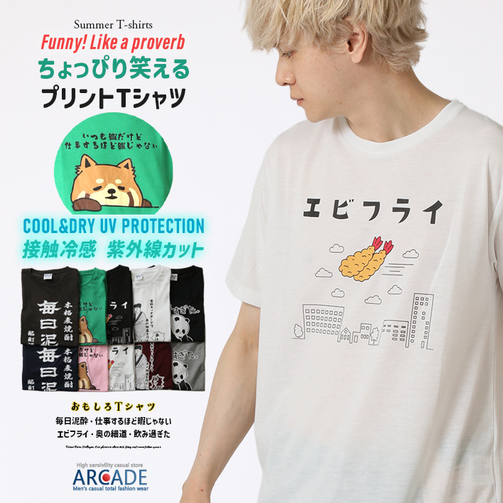 ARCADE（アーケード） おもしろtシャツ メンズ 半袖Tシャツ 面白い