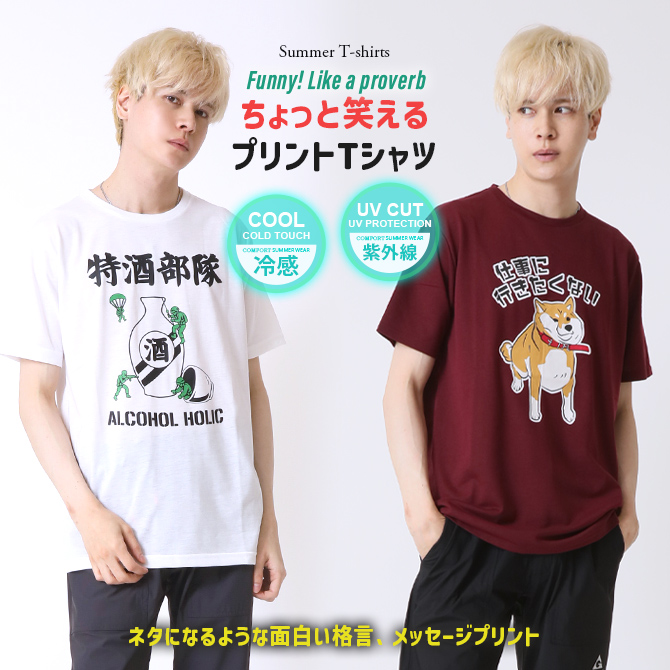 ARCADE（アーケード） 接触冷感 おもしろtシャツ メンズ 半袖Tシャツ