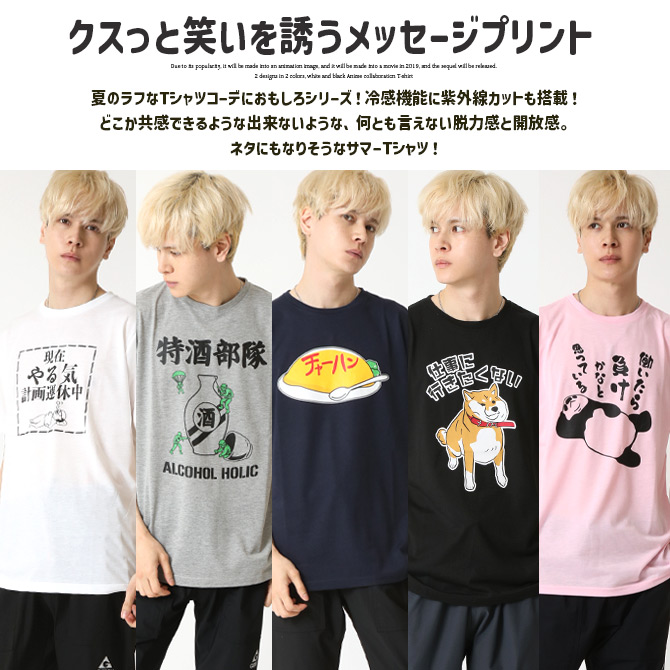 ARCADE（アーケード） 接触冷感 おもしろtシャツ メンズ 半袖Tシャツ