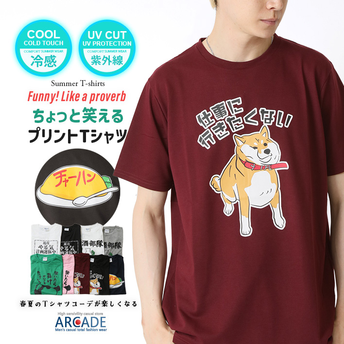 ARCADE（アーケード） 接触冷感 おもしろtシャツ メンズ 半袖Tシャツ