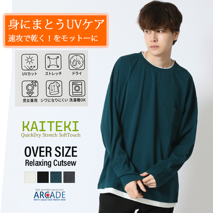 半額セール UVカット 重ね着風 ポケTシャツ メンズ 長袖 ロンT ロングTシャツ ビッグシルエット ストレッチ 梨地 フェイクレイヤード 無地T 梨地 胸ポケ 春 | ARCADE