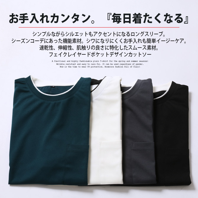 半額セール UVカット 重ね着風 ポケTシャツ メンズ 長袖 ロンT ロングTシャツ ビッグシルエット ストレッチ 梨地 フェイクレイヤード 無地T 梨地 胸ポケ 春 | ARCADE | 02