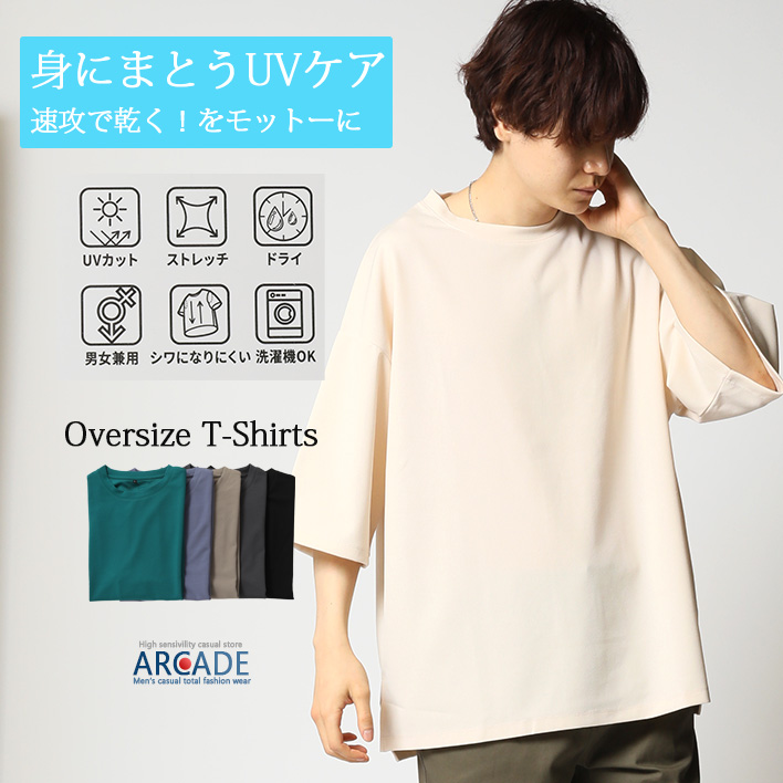 UVカット tシャツ メンズ 紫外線対策 速乾 トップス ビッグシルエット ストレッチ 梨地Tee 半袖 無地T 春夏 | ARCADE | 01
