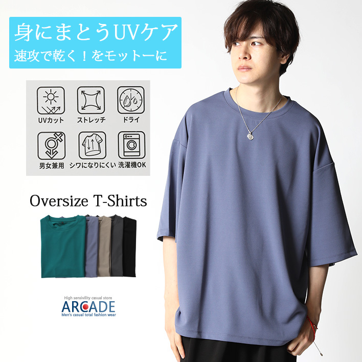 UVカット tシャツ メンズ 紫外線対策 速乾 トップス ビッグシルエット ストレッチ 梨地Tee 半袖 無地T 春夏 | ARCADE | 02