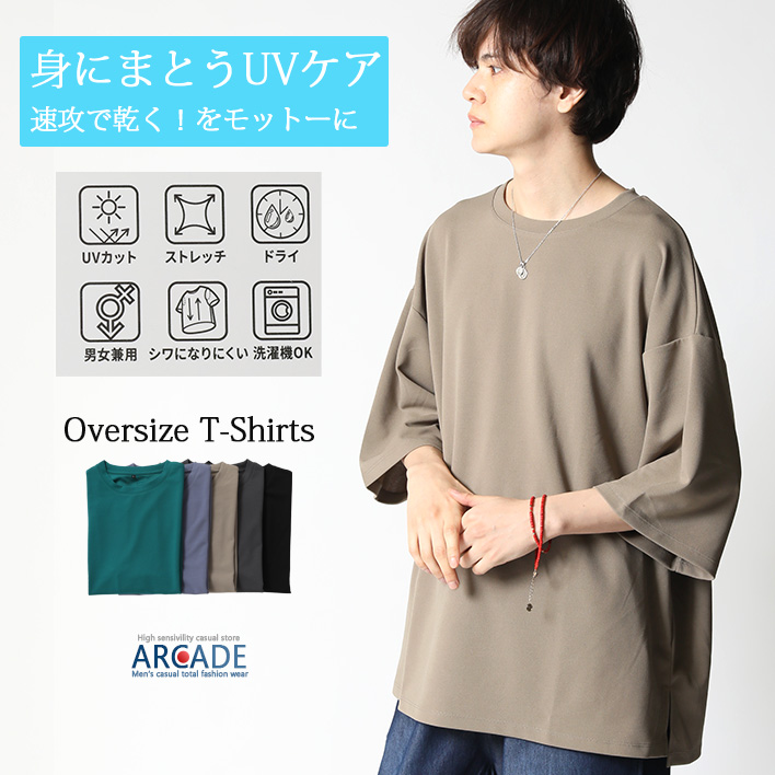UVカット tシャツ メンズ 紫外線対策 速乾 トップス ビッグシルエット ストレッチ 梨地Tee 半袖 無地T 春夏