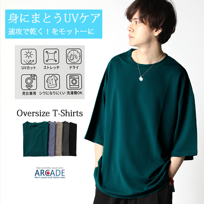 UVカット tシャツ メンズ 紫外線対策 速乾 トップス ビッグシルエット ストレッチ 梨地Tee 半袖 無地T 春夏 | ARCADE | 04
