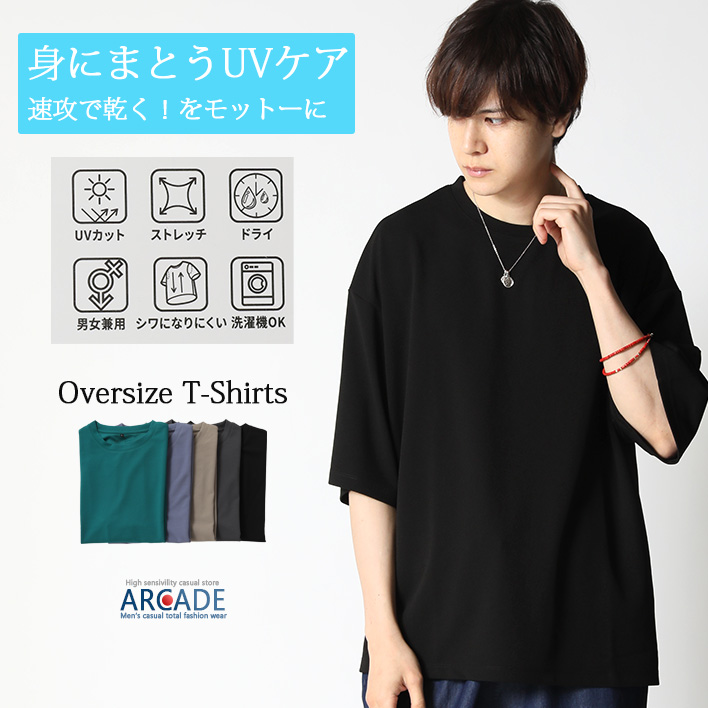 UVカット tシャツ メンズ 紫外線対策 速乾 トップス ビッグシルエット ストレッチ 梨地Tee 半袖 無地T 春夏 | ARCADE | 06