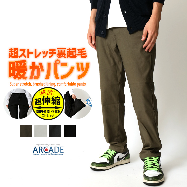 裏起毛 暖かパンツ チノパン ズボン メンズ ボトムス イージーパンツ 感激ハイテンションストレッチ ウォームパンツ スキニーパンツ 2024秋冬 新作　