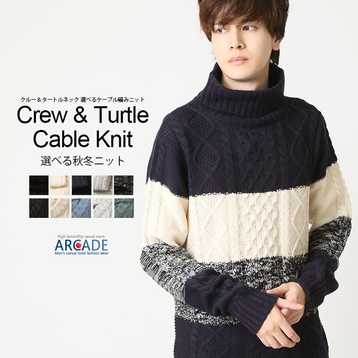 選べる セーター ニット メンズ ケーブル編みニット タートルネック クルーネック トップス ボーダー グラデーションニット セーター 秋冬/爆買 | ARCADE | 11