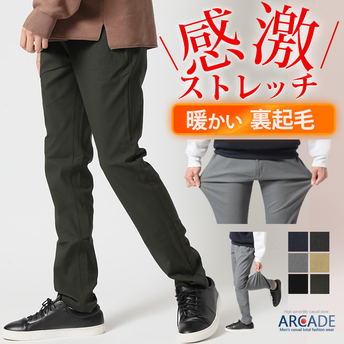 暖 パンツ 暖か メンズ ストレッチ  ズボン チノパン 裏起毛 裏フリース 感激ハイテンションストレッチ スマポケ スキニー ボトムス あったかパンツ｜arcade｜07