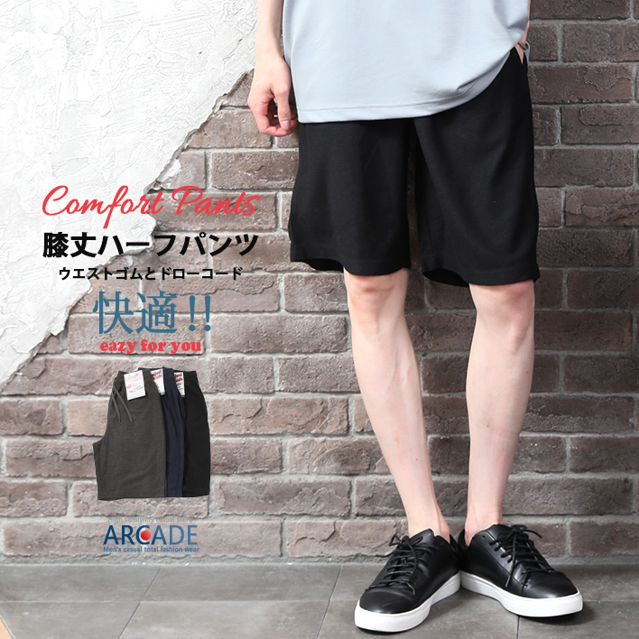 快適 ハーフパンツ メンズ 半ズボン 短パン 22 夏 新作 Arcade 通販 Paypayモール