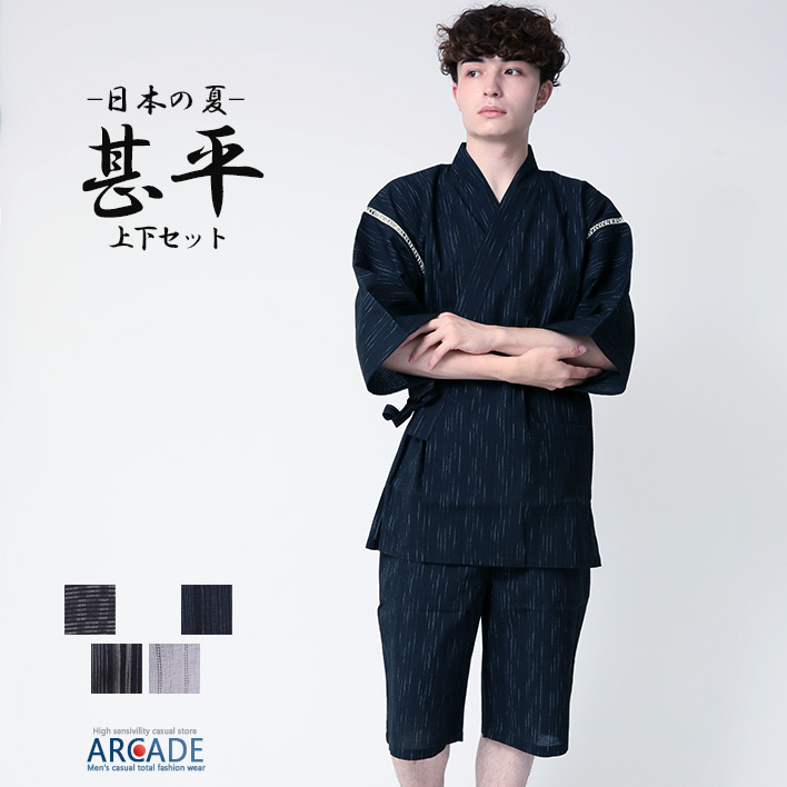 ARCADE しじら織り甚平 上下2点セット メンズ 夏 涼しい 清涼