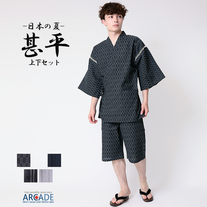 ARCADE しじら織り甚平 上下2点セット メンズ 夏 涼しい 清涼