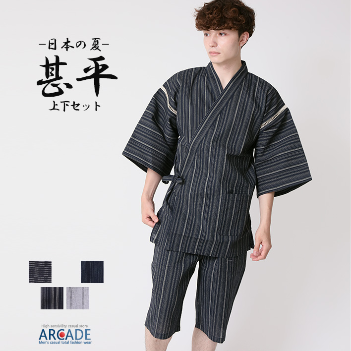 ARCADE しじら織り甚平 上下2点セット メンズ 夏 涼しい 清涼
